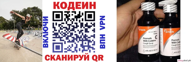 Купить  Балтийск  Кодеин Purple Drank 